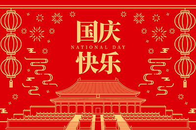 “歡度國慶，共慶豐收”寶亞新材料祝愿祖國繁榮發(fā)展